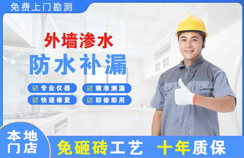 文登外墙渗水维修